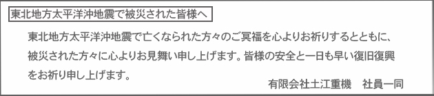 ｅｃｏ－８　土江重機